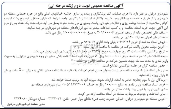 اجرای عملیات کف پوشگذاری و پیاده رو سازی حاشیه خیابان