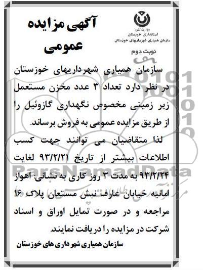 فروش تعداد 3 عدد مخزن مستعمل زیرزمینی مخصوص نگهداری گازوئیل