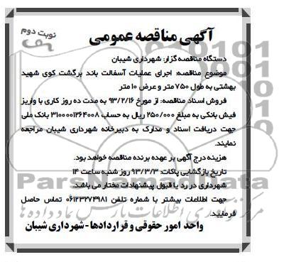 اجرای عملیات آسفالت باند برگشت