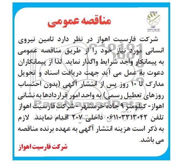 تامین نیروی انسانی 