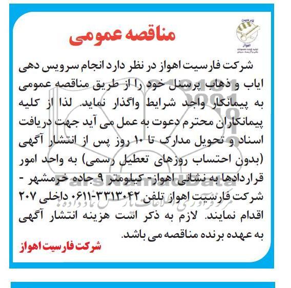 انجام سرویس دهی ایاب و ذهاب پرسنل 