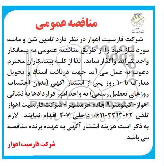 تامین شن و ماسه 