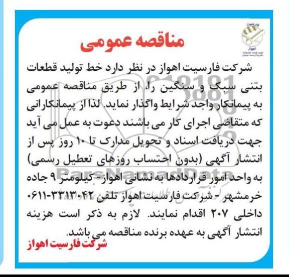 خط تولید قطعات بتنی سبک و سنگین 