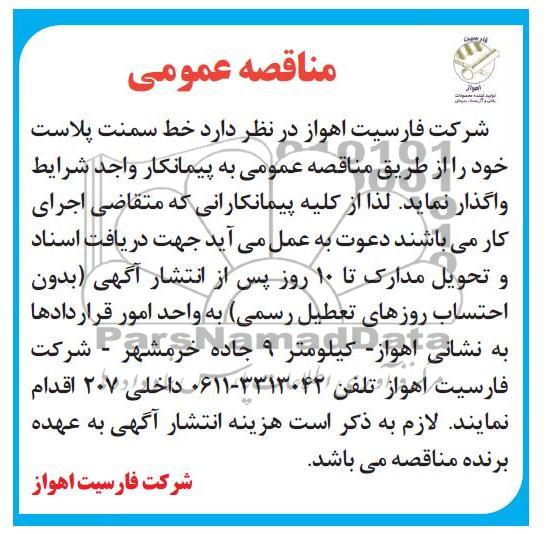 خط سمنت پلاست 