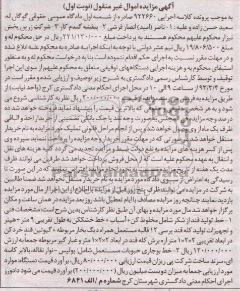 مزایده اموال غیر منقول 