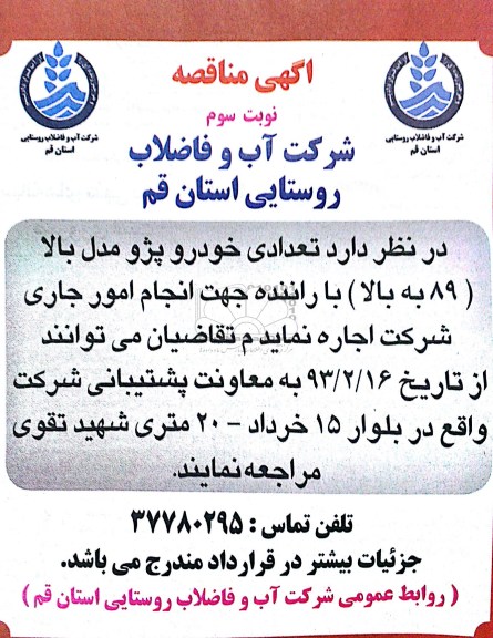 اجاره تعدادی خودرو پژو مدل بالا (89 به بالا) با راننده ...