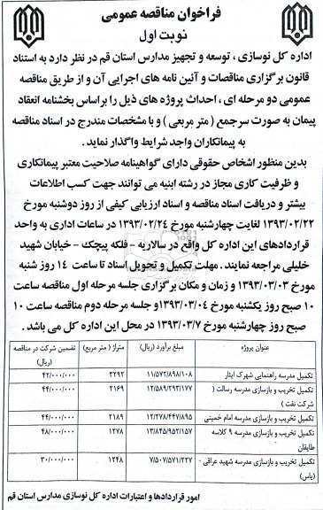 تکمیل تخریب و بازسازی