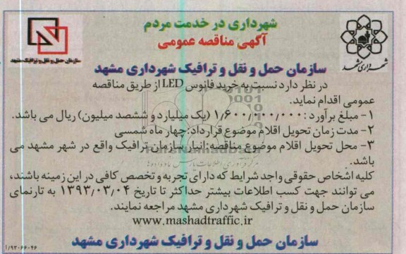 نسبت به خرید فانوس LED 
