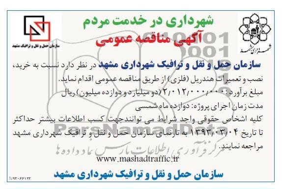 خرید ، نصب و تعمیران هندریل (فلزی