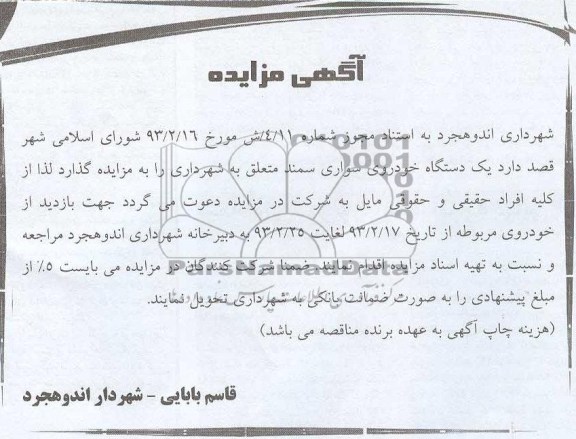 مزایده یک دستگاه خودروی سواری سمند