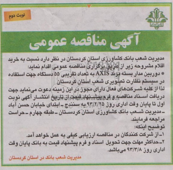 دوربین مدار بسته برند AXIS