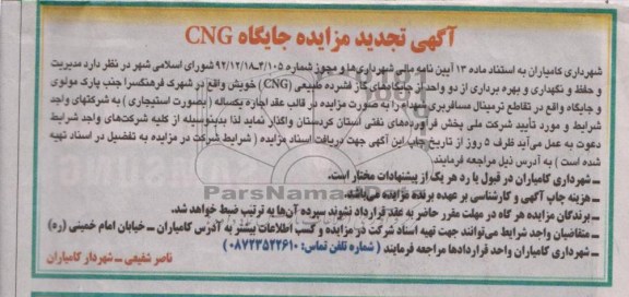 بهره برداری از دو واحد از جایگاه های گاز 