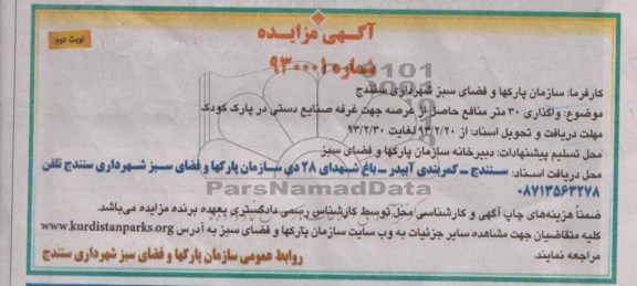 واگذاری 30 متر منافع حاصل از عرصه و ...