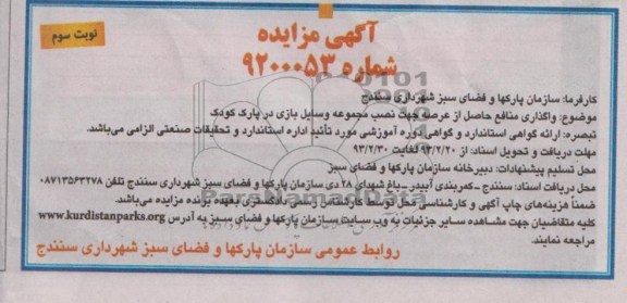 نصب مجموعه وسایل بازی