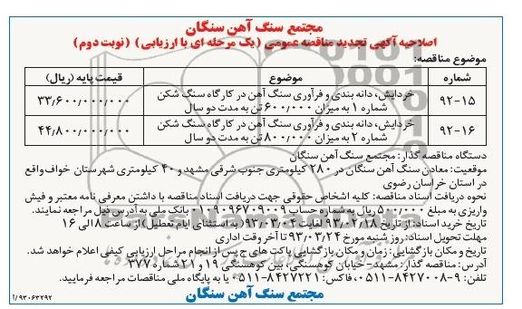 خردایش، دانه بندی و فرآوری سنگ آهن در کارگاه سنگ شکن