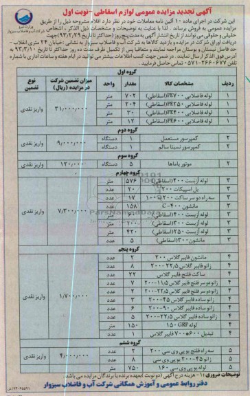 فروش لوله فاضلابی، کمپرسور و ...