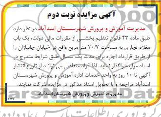 یک باب مغازه تجاری