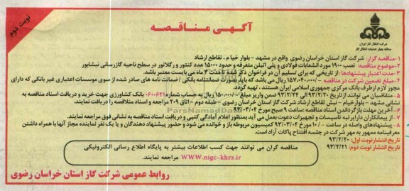 نصب انشعابات فولادی و پلی اتلین و کنتور و رگلاتور