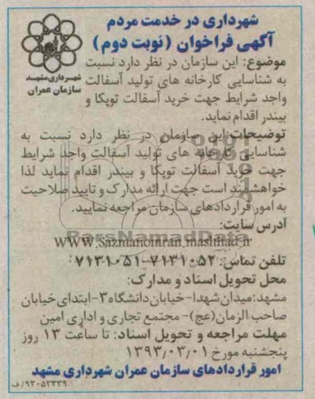 شناسایی کارخانه های تولید آسفالت واجد شرایط جهت خرید آسفالت توپکا و بیندر 