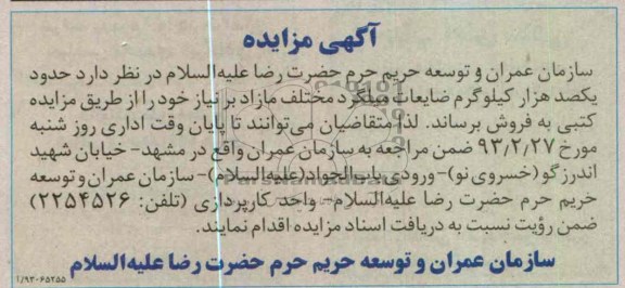 فروش میلگرد