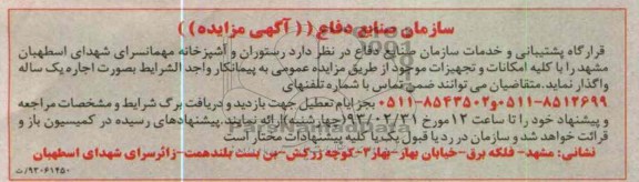 واگذاری رستوران و آشپزخانه