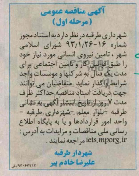  تامین نیروی انسانی 