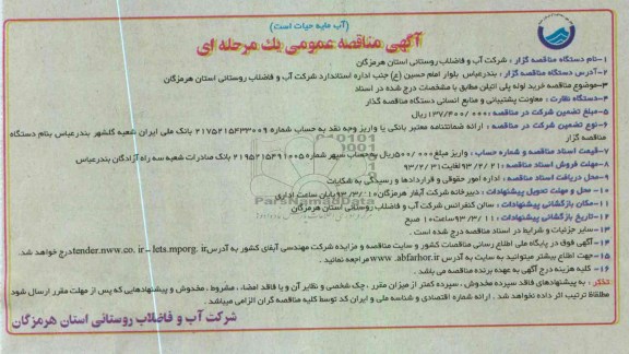 خرید لوله پلی اتیلن