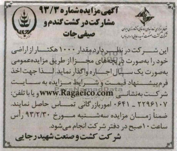 اجاره مقدار 1000 هکتار از اراضی 