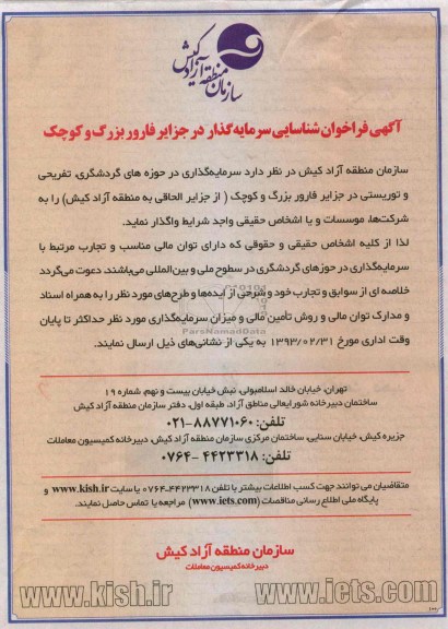 واگذاری سرمایه گذاری در حوزه های گردشگری ، تفریحی و توریستی 