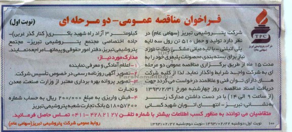 تولید و حمل 510 تن رول سه لایه پلی اتیلنی- با لایه میانی مشکی رنگ 