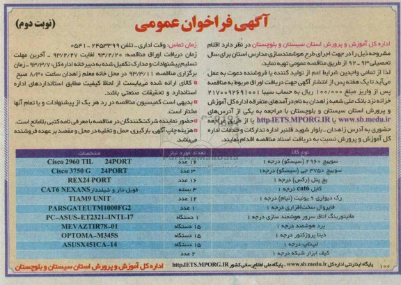تهیه سوییچ 2960 (سیسکو) درجه 1  و ...