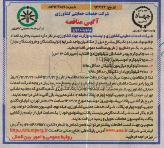 خرید تعداد 4 قلم مواد همراه و تکنیکال