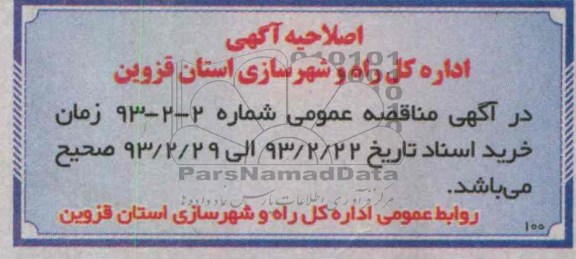 اصلاحیه اگهی