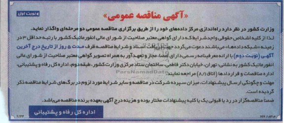 راه اندازی مرکز داده های خود 
