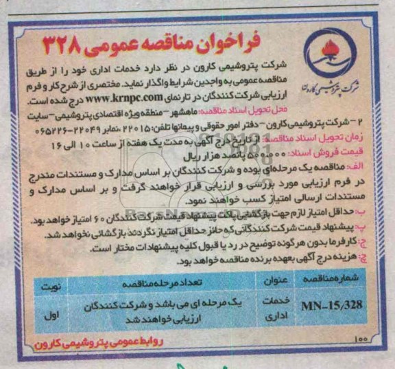 خدمات اداری 