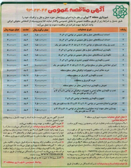 احداث ایستگاه های حمل و نقل عمومی 