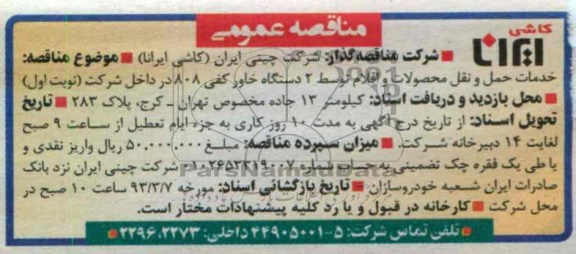 خدمات حمل و نقل محصولات و ...