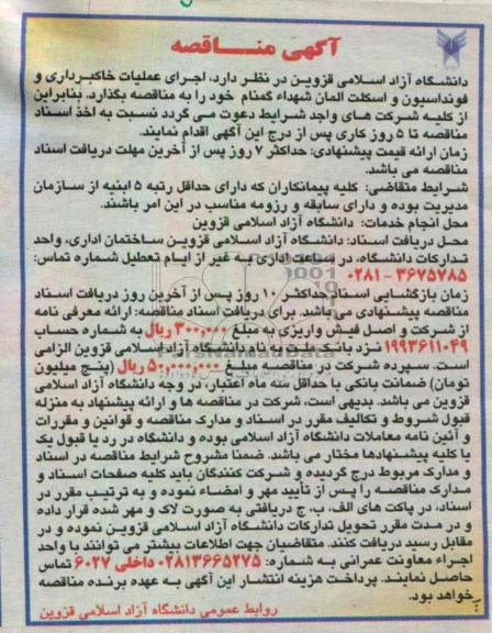 عملیات خاکبرداری و اجرای فرونداسیون و اسکلت فلزی المان شهداء گمنام 