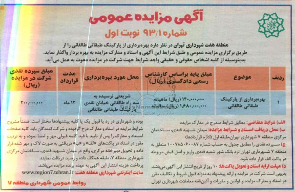 بهره برداری از پارکینگ 