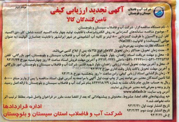 سامانه های گندزادیی و ... 