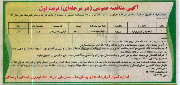 شبکه فرعی آبیاری ...