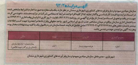 واگذاری یک باب مغازه