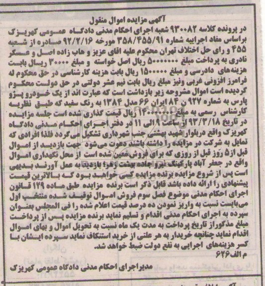 مزایده اموال منقول