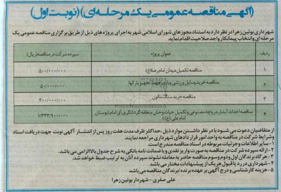 تکمیل میدان امام رضا (ع)...