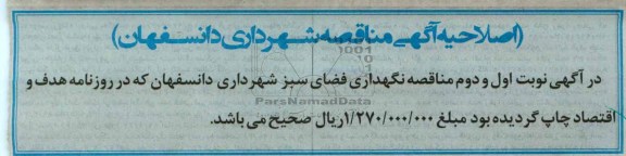 اصلاحیه