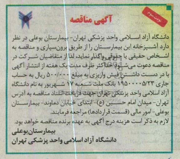 واگذاری آشپزخانه بیمارستان