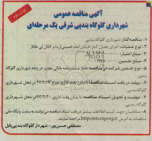 اجرای جدول کنار خیابان امام خمینی (ره) 