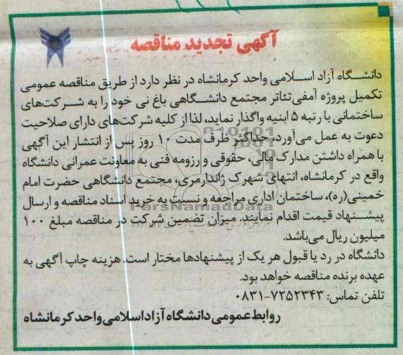 تکمیل پروژه آمفی تئاتر