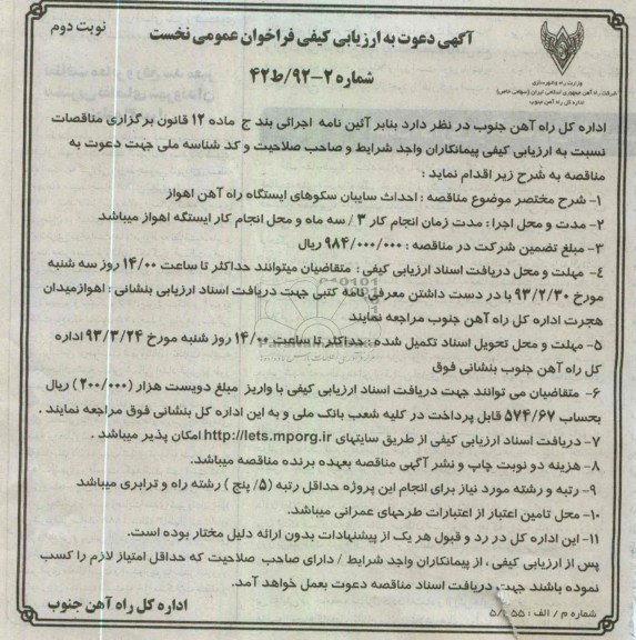 احداث سایبان سکوهای ایستگاه راه آهن 