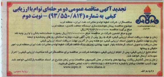 پیمان هوشمندسازی ایستگاههای حفاظت کاتدی منطقه غرب 
